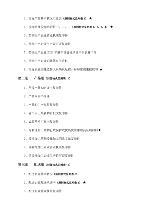 投标人资格证明材料制作要求及装订顺序.docx