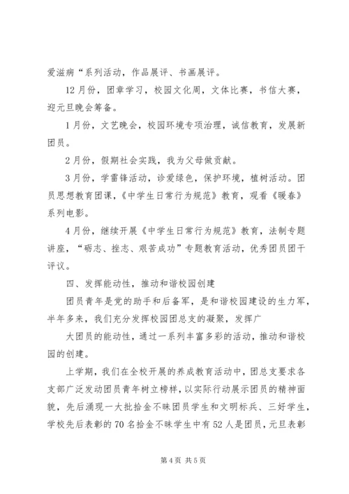 优秀团支部事迹材料(1).docx