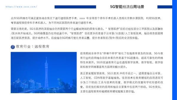 智能经济应用研究报告PPT模板