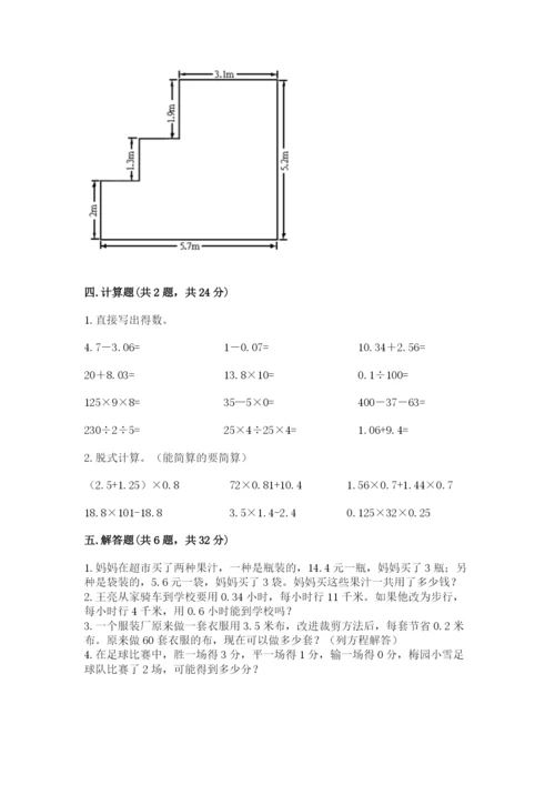 小学五年级上册数学期末考试试卷附参考答案【培优】.docx