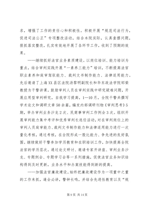 人民法院某年度工作总结某年工作计划思路_1.docx