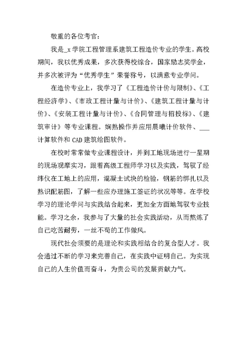 毕业生面试个性简短求职自我介绍