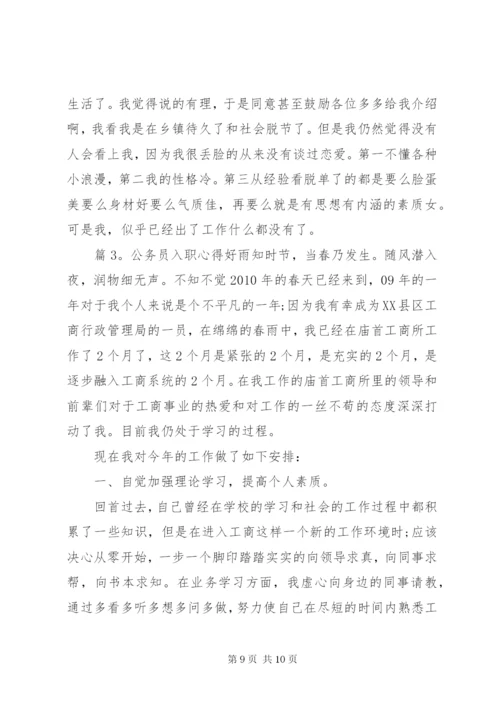 最新精编之公务员入职心得.docx