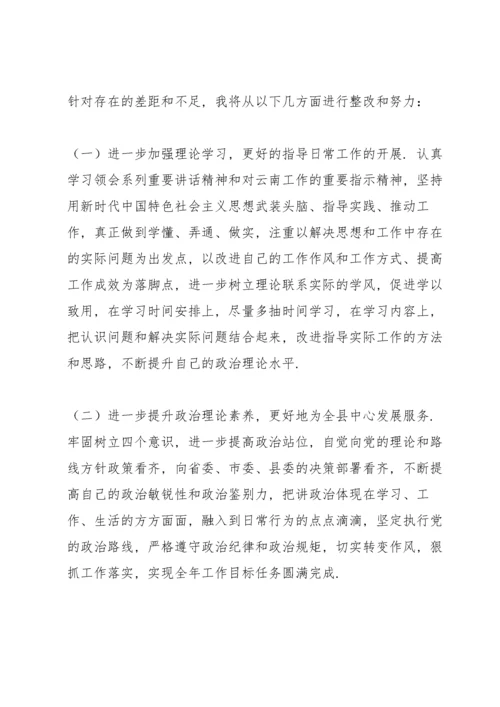 专题组织生活会党员个人发言提纲.docx