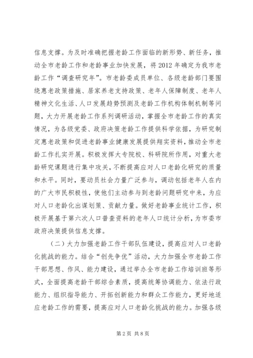 老龄办自身建设工作计划.docx