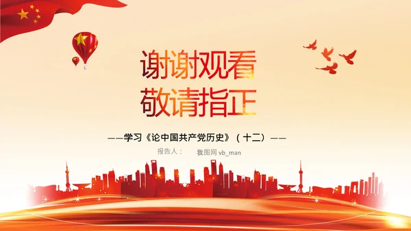学习论中国共产党历史人民代表大会制度PPT