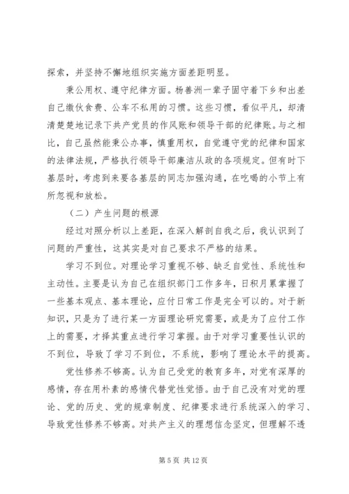 学习杨善洲党性分析报告.docx