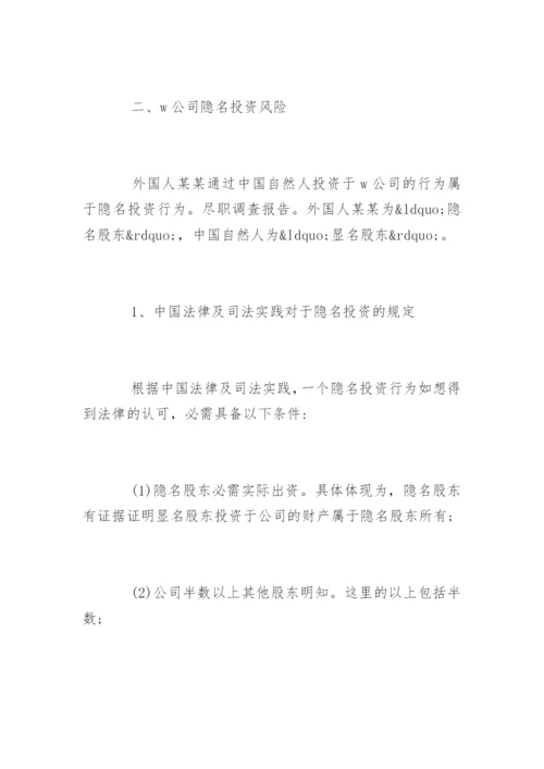 财务尽职调查报告样本.docx