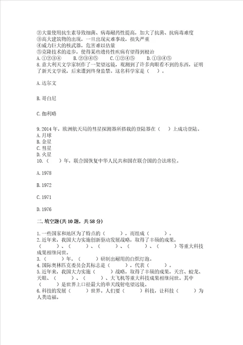 六年级下册道德与法治第四单元让世界更美好测试卷及参考答案巩固