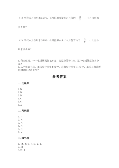 小学数学六年级上册期末模拟卷带答案（考试直接用）.docx