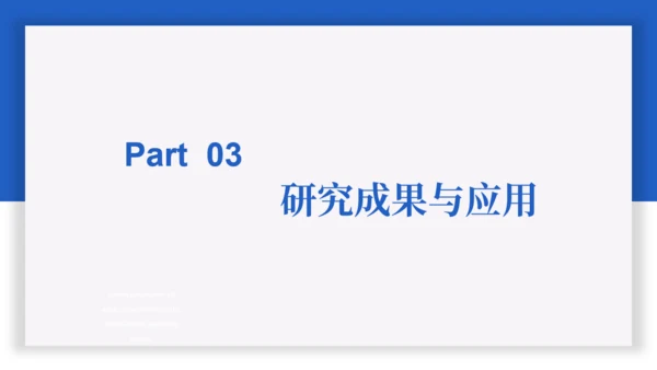 蓝色简约论文答辩通用PPT课件模板