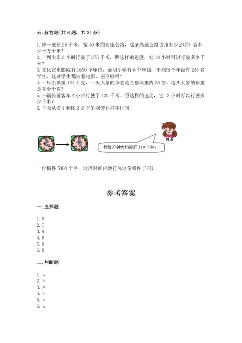 冀教版四年级下册数学第三单元 三位数乘以两位数 测试卷含答案（模拟题）.docx