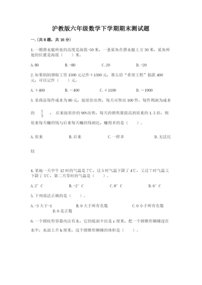 沪教版六年级数学下学期期末测试题附完整答案（历年真题）.docx