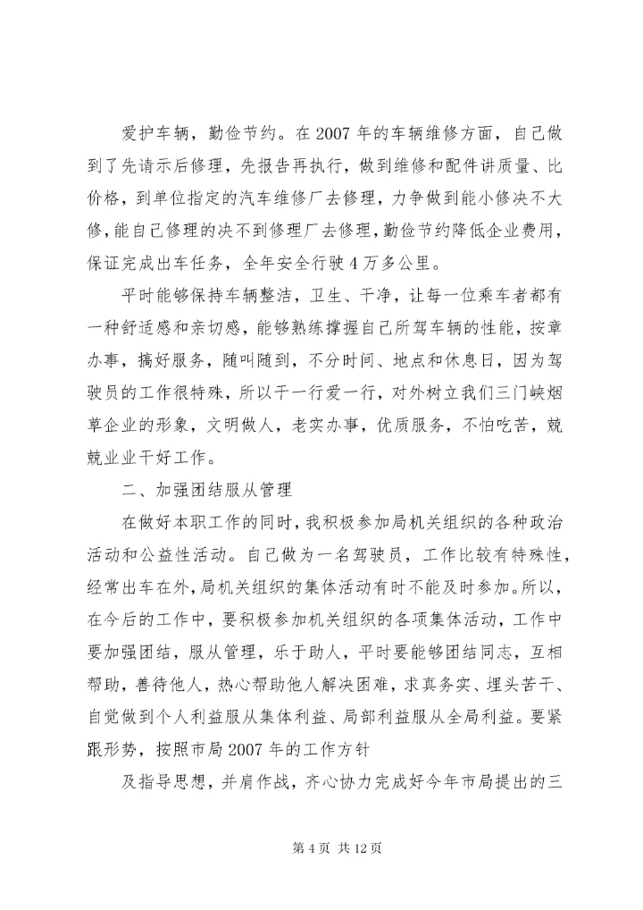 5篇一：工勤人员工作总结.docx