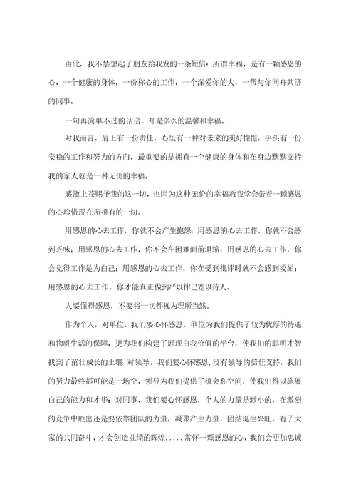 用感恩的心去工作怀着感恩的心去工作