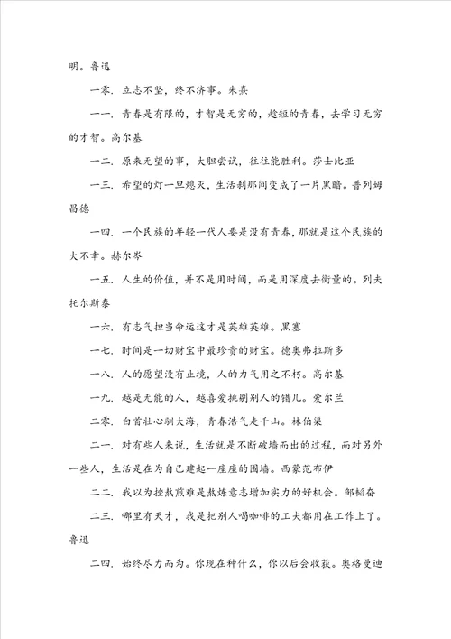 关于精辟人生哲理的名人名言描写精辟人生哲理的名人名言简短文案
