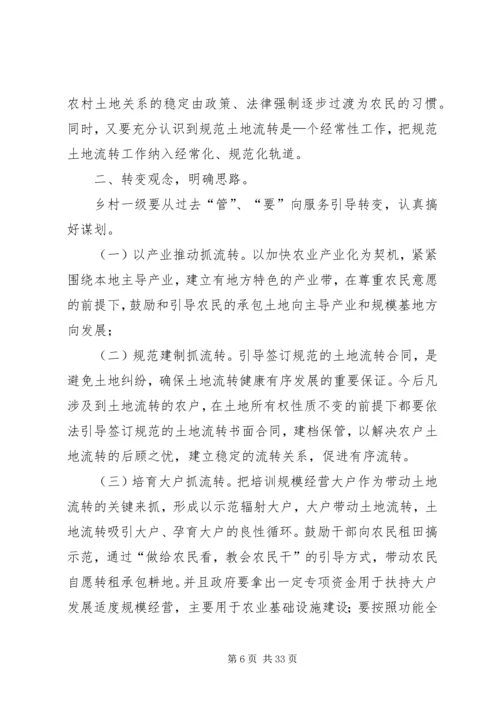 土地流转调研报告 (2).docx