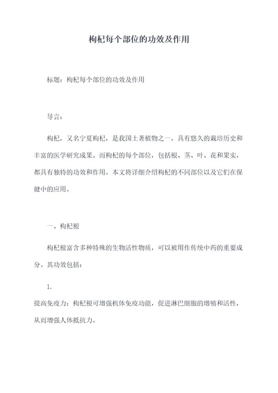 枸杞每个部位的功效及作用