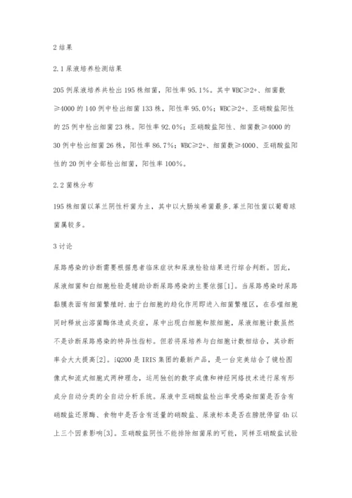 尿液分析对早期诊断尿路感染的临床价值.docx