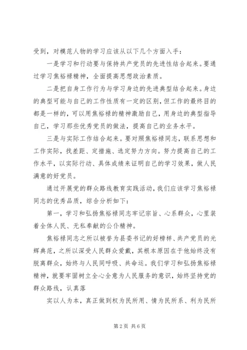 学习习总书记的心得体会 (2).docx