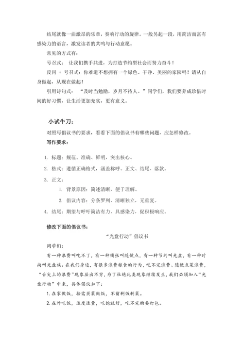 统编版语文六年级上册2024-2025学年第六单元习作学写倡议书-（讲义）