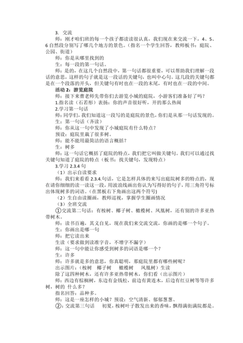 19《海滨小城》教案
