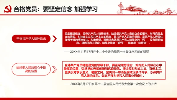 做合格党员心得体会党支部党课培训PPT