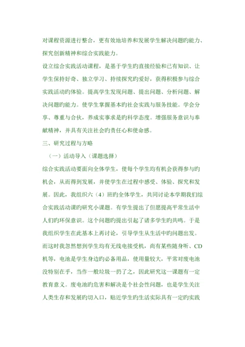 废旧电池的处理综合实践活动专题方案.docx