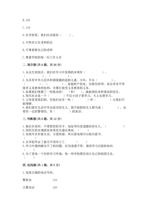 部编版三年级上册道德与法治期末测试卷【中心小学】.docx