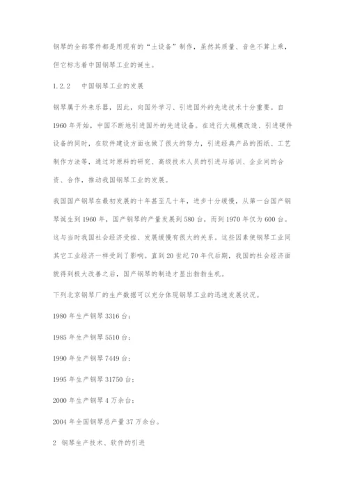 中国钢琴制造业的技术进步.docx