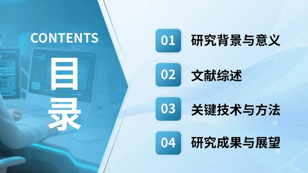 蓝色3D立体风计算机专业文献汇报PPT模版