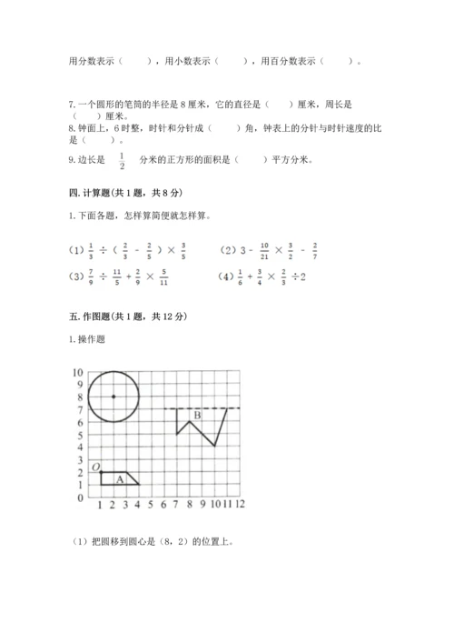 小学数学六年级上册期末测试卷（历年真题）word版.docx