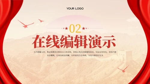 红色党政风智慧税务信息化发展202X年度信息化发展报告年终总结PPT模板