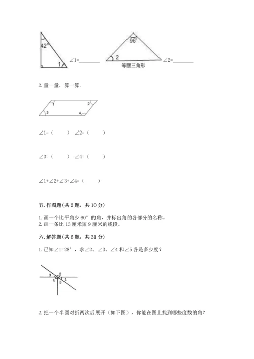 北京版四年级上册数学第四单元 线与角 测试卷【历年真题】.docx