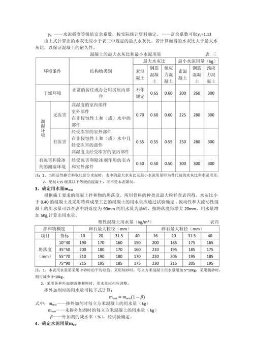 混凝土配合比设计步骤.docx