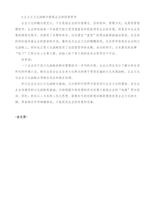 基于文化战略的企业文化塑造.docx