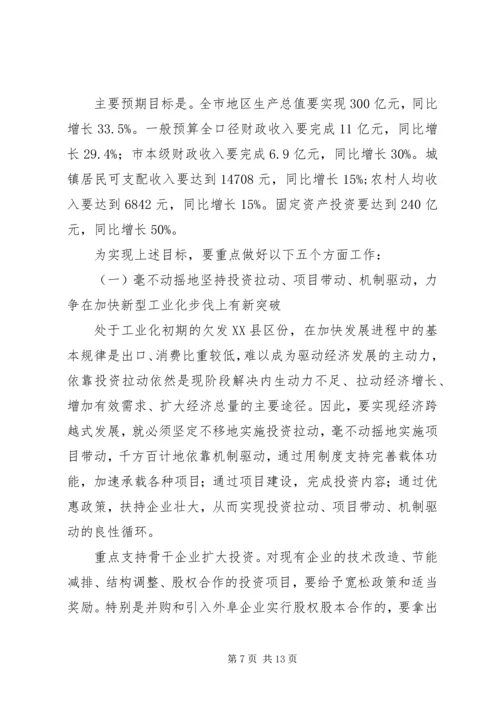 市政府工作报告与工作计划 (2).docx