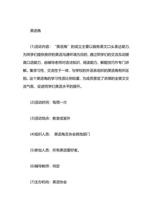 英语社团工作计划.docx