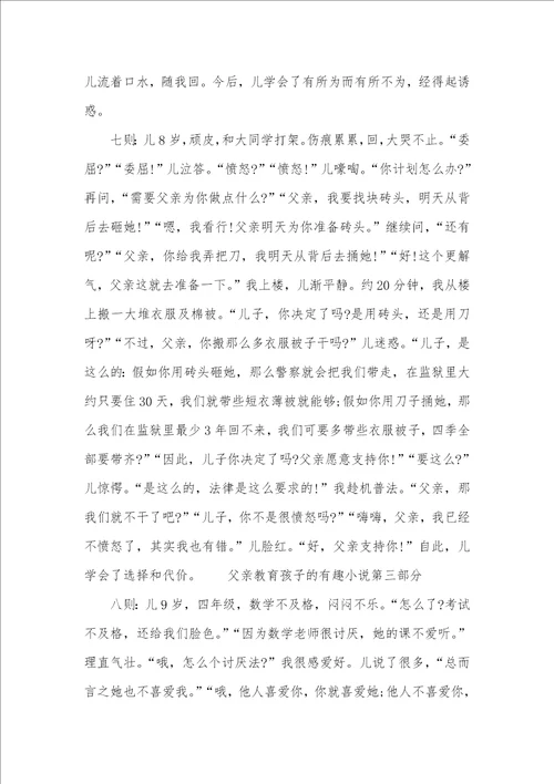 父亲教育孩子的主要性