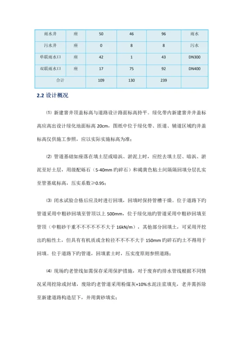 排水管道专项方案培训资料.docx