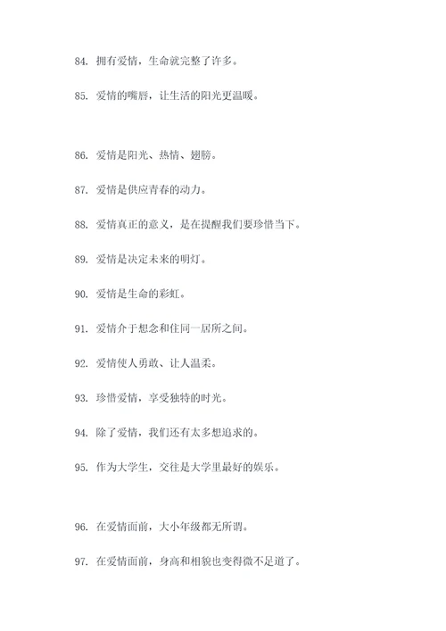 高校交往标语