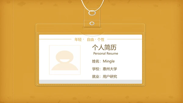 文件档案袋个人应聘简历PPT模板