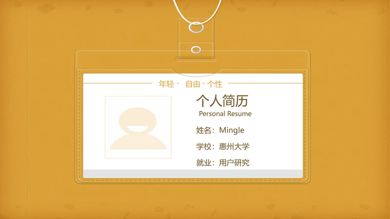 文件档案袋个人应聘简历PPT模板