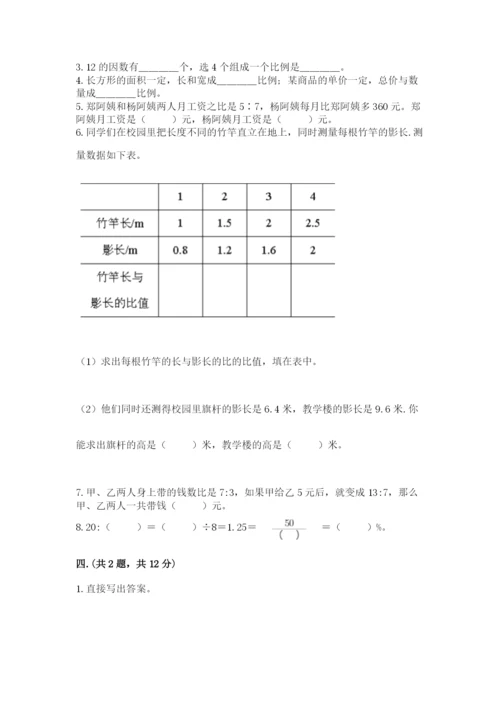 人教版数学六年级下册试题期末模拟检测卷含答案（黄金题型）.docx