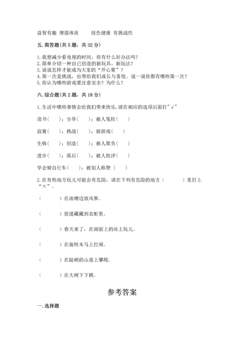 部编版二年级下册道德与法治期中测试卷及答案【历年真题】.docx