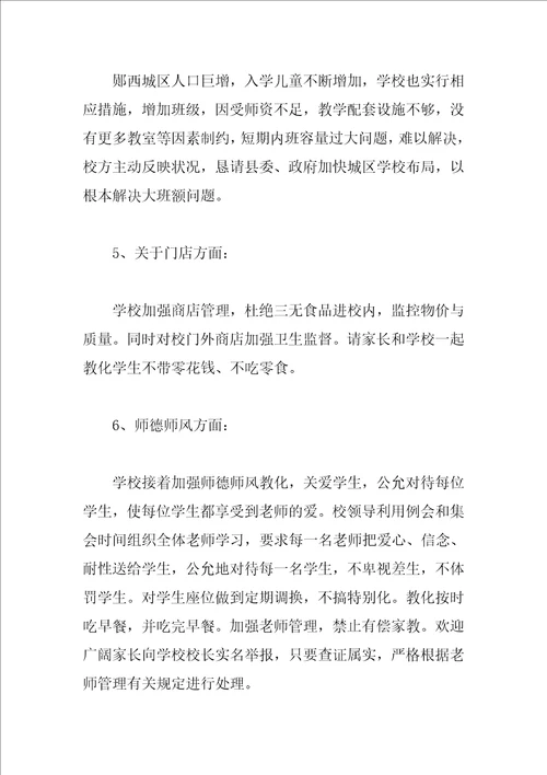 关于家长对学校的建议