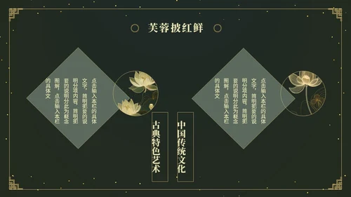 鎏金风中国风荷花传统文化艺术教育培训课件ppt模板