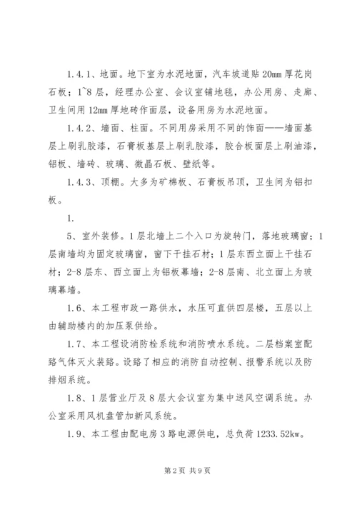 单位工程竣工验收方案(精) (3).docx