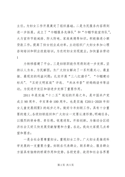 县妇联主席在庆祝三八妇女节暨表彰大会上的讲话致辞 (3).docx