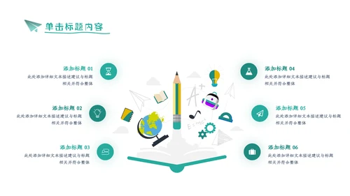 简约学校招生宣传教育培训机构介绍PPT模板